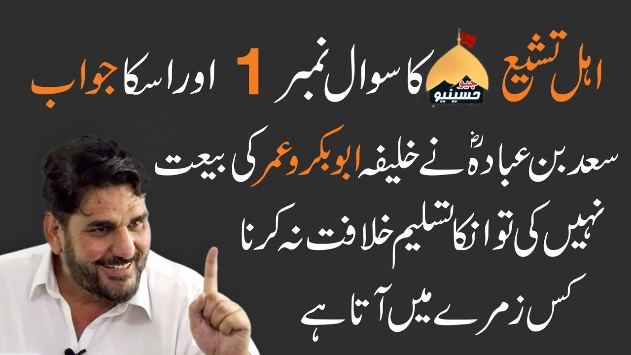 Shia ko Jawab