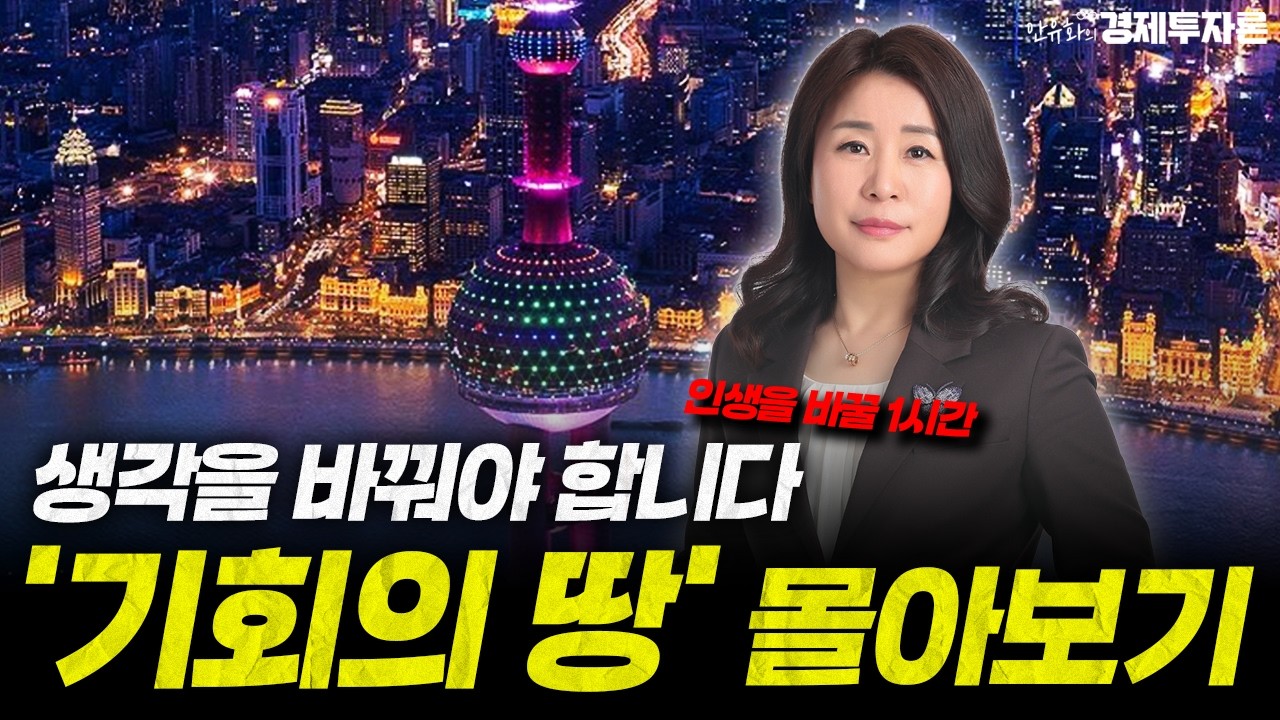생각을 바꿔야, 기회를 찾을 수 있습니다 ㅣ '기회의 땅' 몰아보기