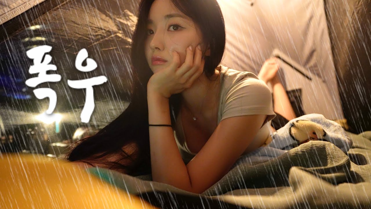 ☔️СОЛО-КЕМПИНГ В ЛЕСУ ПОД СИЛЬНЫМ ДОЖДЕМ｜АСМР ДОЖДЯ｜КОРЕЙСКАЯ КУРИЦА