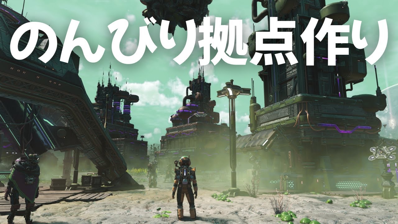 【No Man's Sky】のんびり宇宙生活 拠点を強化したい！【コメント大歓迎】