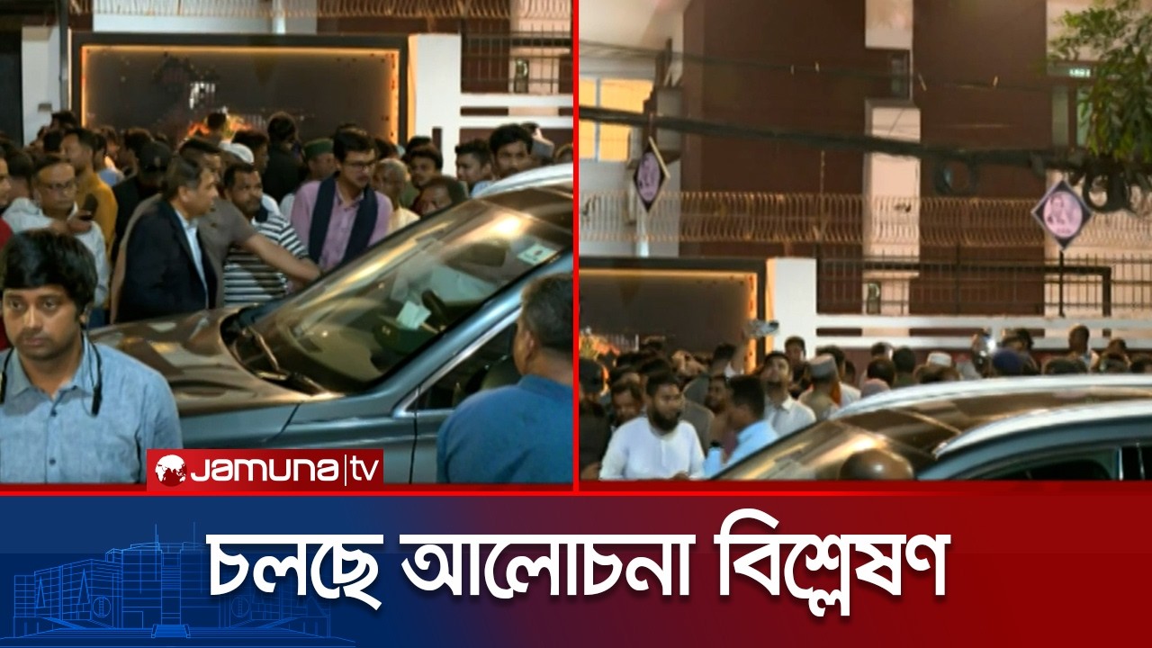 বিএনপি'র সম্ভাব্য মন্ত্রীসভায় কারা থাকবেন সে বিষয়ে চলছে আলোচনা | BNP | Election 2026 | Jamuna TV