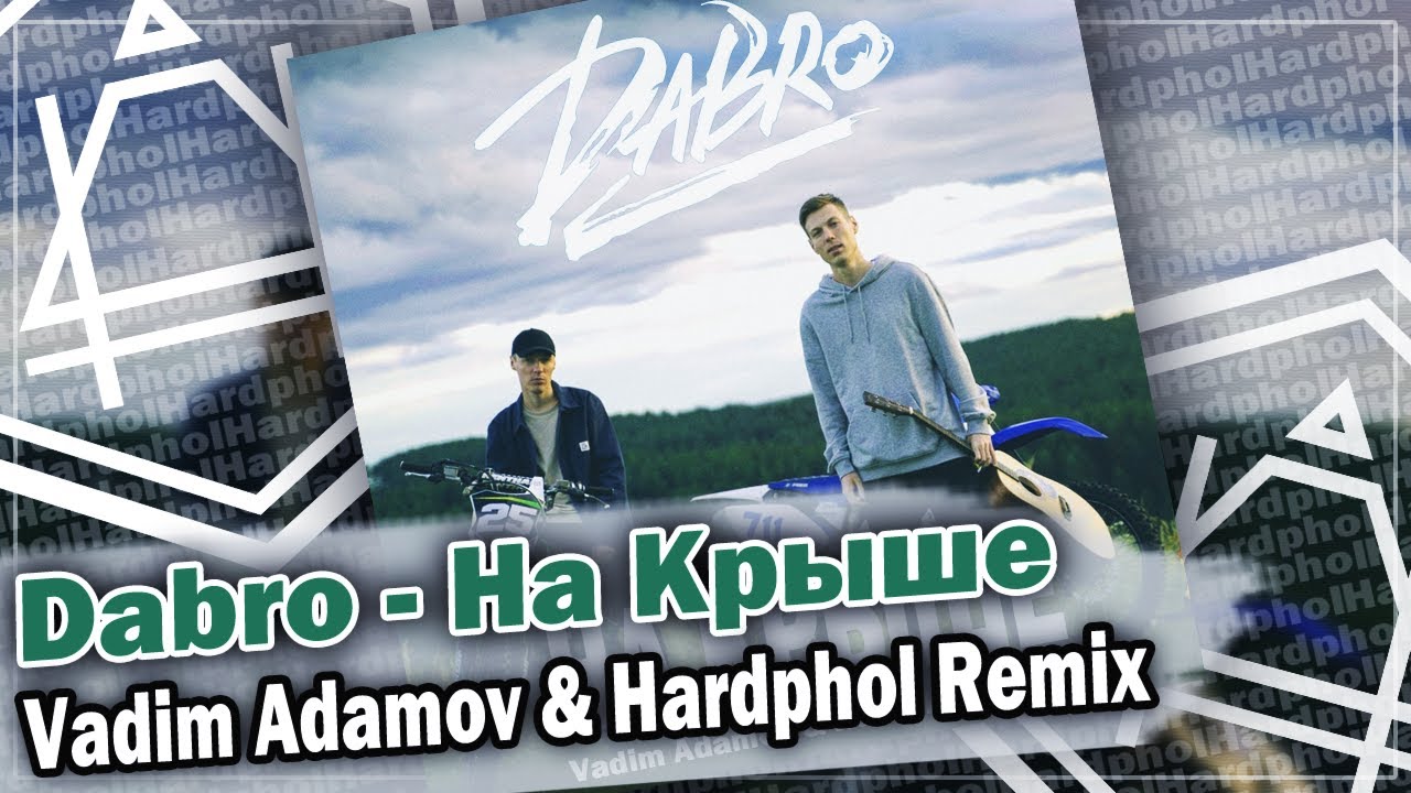 Dabro - На Крыше (Vadim Adamov & Hardphol Remix) (DFM mix)