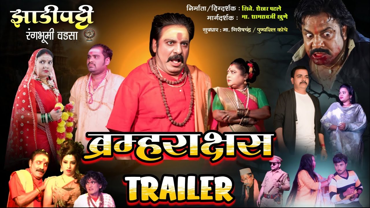 #nataktrailer Brahmarakshas 