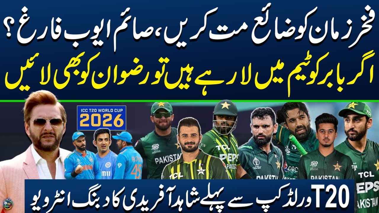 T20 World Cup 2026 | Ind vs Pak | Shahid Afridi's Best Playing 11 For Pakistan | Zor Ka Jor