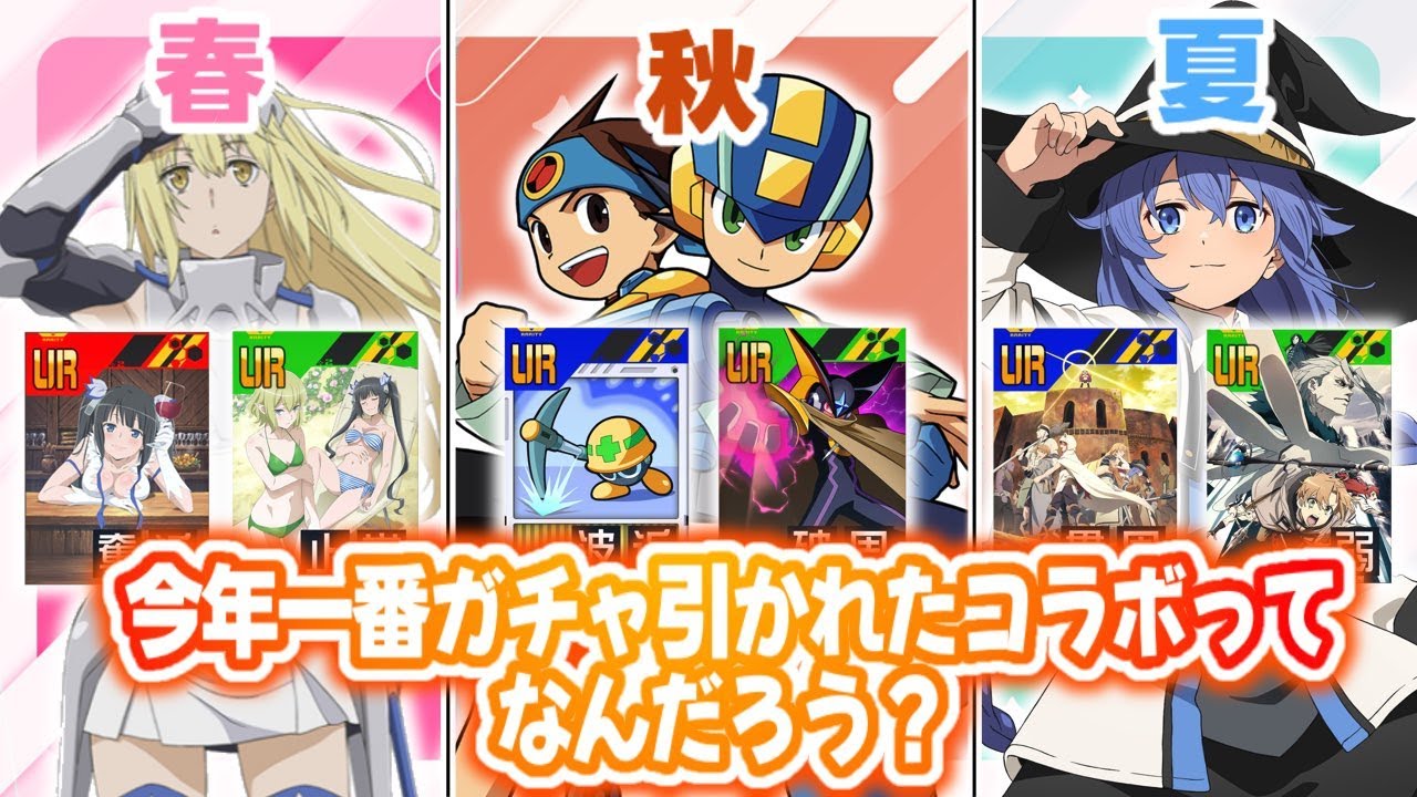 今年1番ガチャ引かれたコラボは...？間違いなく〇〇！過去最高レベルで凸ってる人が多い気が...【#コンパス 】