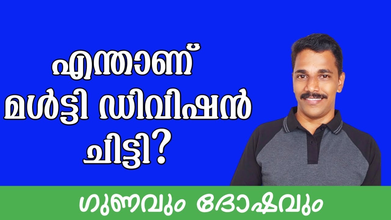 ഇതറിഞ്ഞില്ലെങ്കിൽ ചിട്ടി നഷ്ടമാകും || WHAT IS KSFE MULTI DIVISION CHIT FUND || LEADING THOUGHTS 15