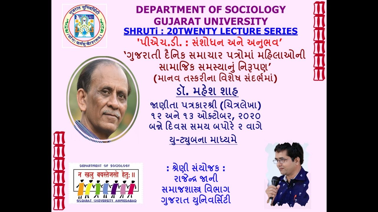 NARRATION OF SOCIAL ISSUES RELATED TO WOMEN'S IN THE GUJARATI DAILIES Eminrnt speaker:Dr.MAHESH SHAH
