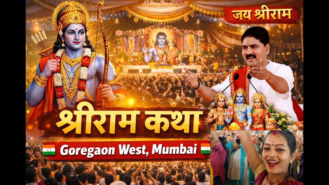 🚩जब पूरा गोरगांव वेस्ट बोला – जय श्रीराम | Ram Katha Mumbai 🙏🚩