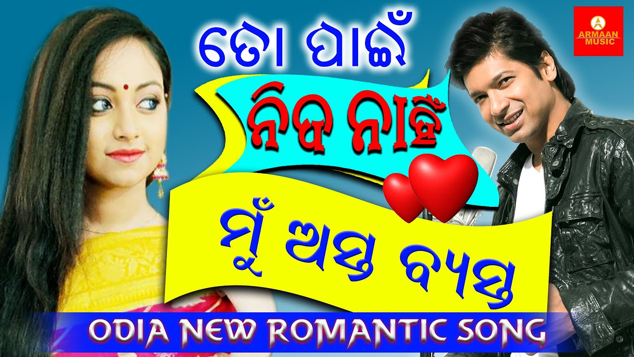 To Pain Nida Nahin Astabyasta - Shaan,Jyotirmayee,japani - Lyrical Version  Odia Song - Armaan Music