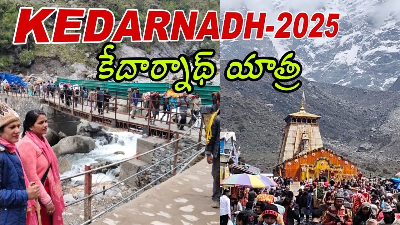 Kedarnadh -2025 ఈ ఏడాది కేదార్నాథ్ దర్శించుకుందాం రండి..