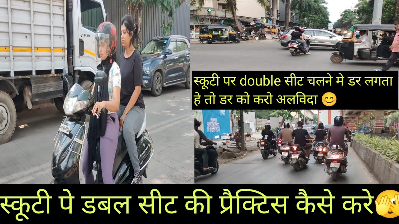 How to practice double seat in scooty| डबल लोडिंग कैसे करे| how to ride with pillion|scooty chalana