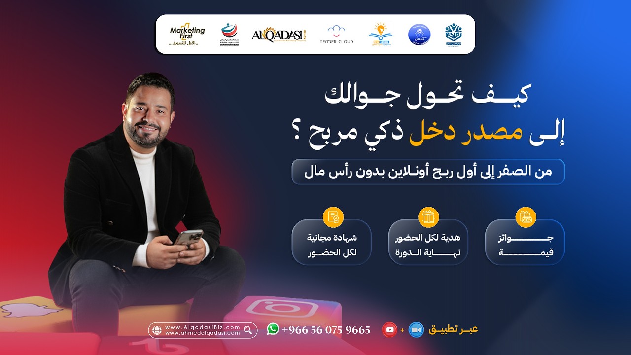 لقاء خاص لشرح التسويق بالعمولة و نظام التسويق لشركة القدسي بزنس