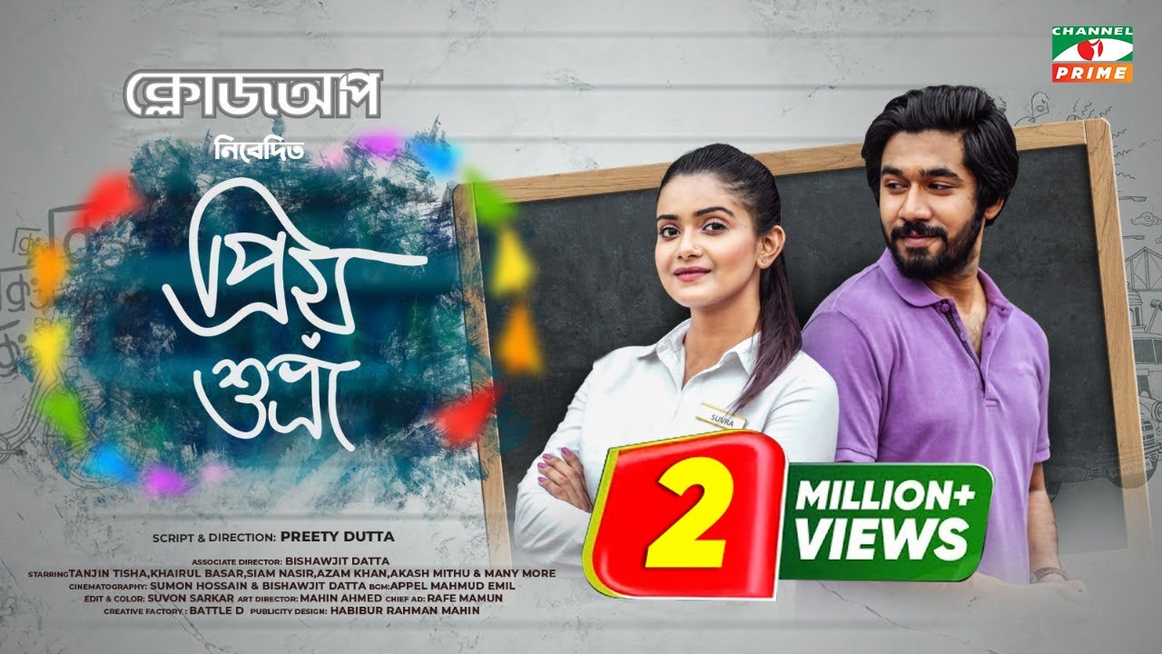 Priyo Shuvra | প্রিয় শুভ্রা | Tanjin Tisha | Khairul Basar | Preety Dutta | Eid Natok 2022
