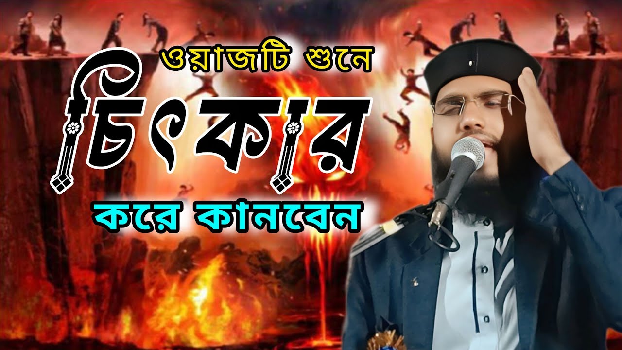 এই ওয়াজ শুনলে চোখের পানি ধরে রাখতে পারবেন না | Maulana Baqibullah New Waz 2026