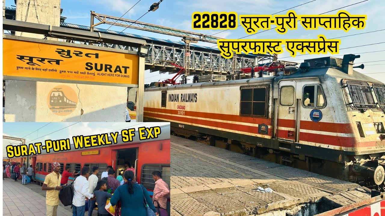 22828 सूरत-पुरी साप्ताहिक सुपरफास्ट एक्सप्रेस | Surat-Puri Weekly Superfast Express Train