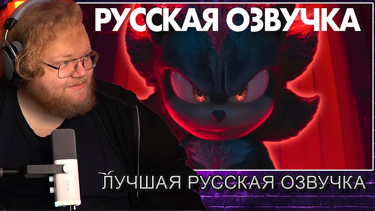 T2X2 Смотрит Соник 3 (Трейлер 2024) | РЕАКЦИЯ T2x2