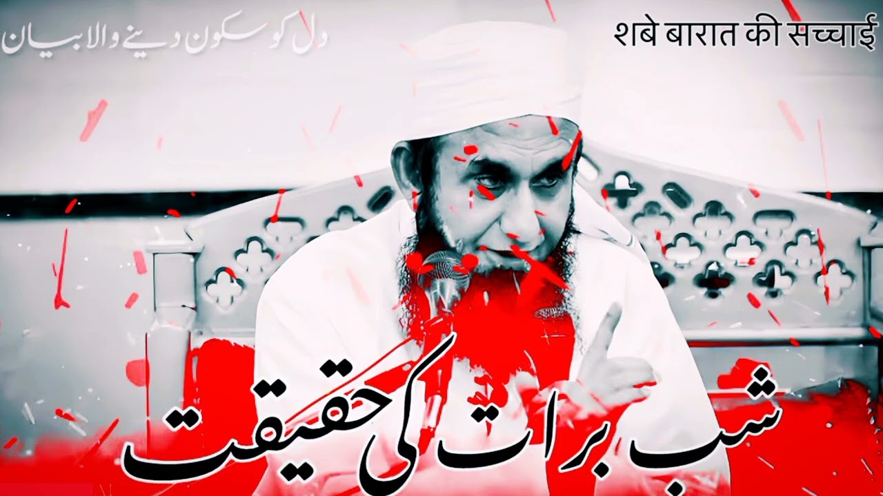 MOLANA TARIQ JAMEEL LATEST BAYAN | SHAB E BARAT KI HAQIQAT KIA HAI | TARIQ JAMEEL BAYAN #viralvideo 