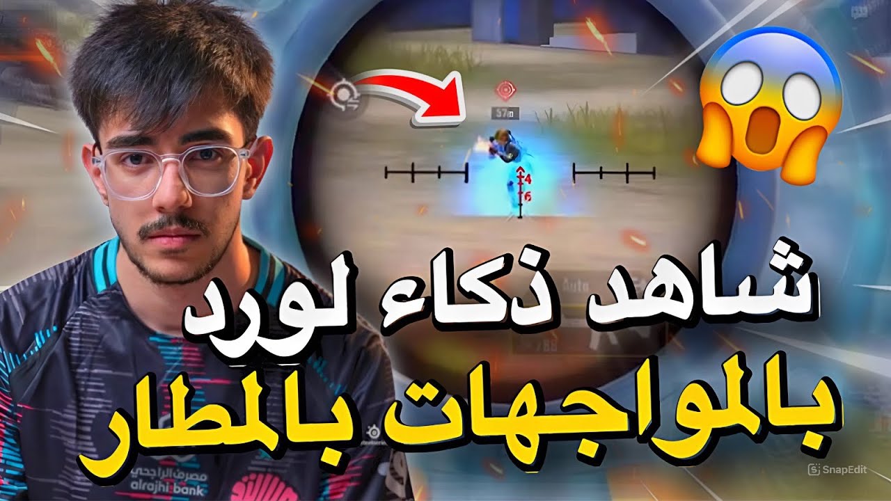 شاهد ذكاء لورد بالمواجهات🔥😱PUBG MOBILE