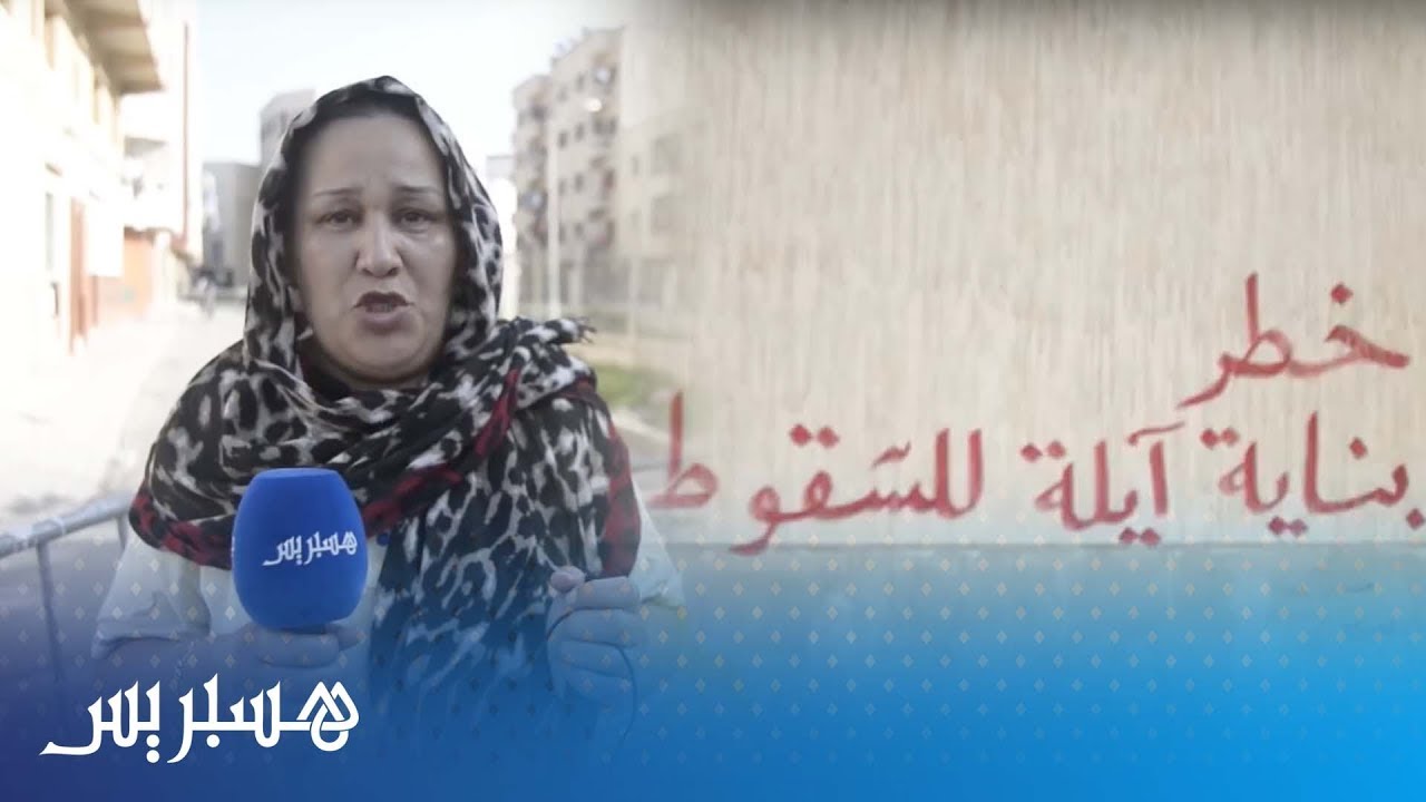 منازل آيلة للسقوط تهدد حياة ساكنة مارتيل.. وأصابع الإتهام تتجه نحو أمانديس