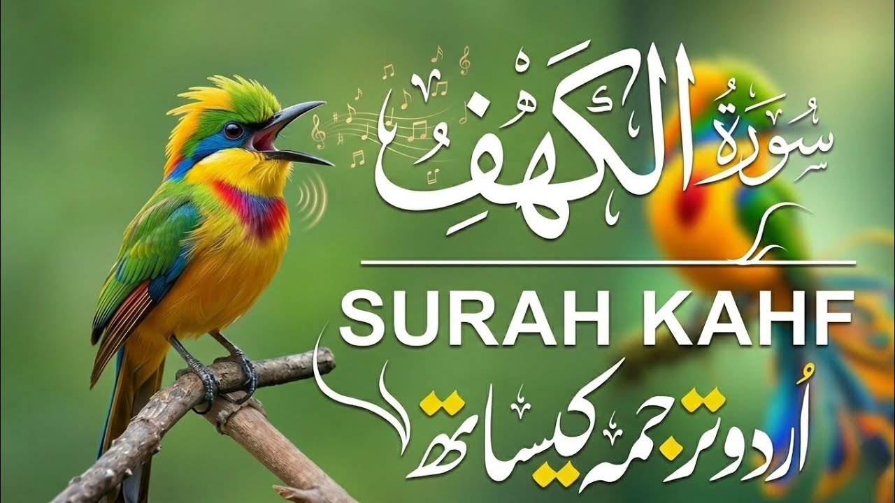 Surah Al-Kahf | سورة الكهف | Beautiful Quran Recitation with Urdu & Hindi Translation | Epi 0005