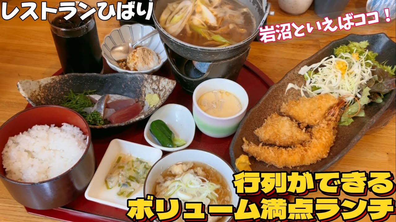岩沼といえばココ‼︎行列ができるボリューム満点ランチ【仙台グルメ】