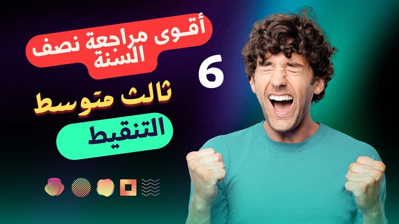 #مراجعة_نصف_السنة 6 #انكليزي_ثالث_متوسط التنقيط 