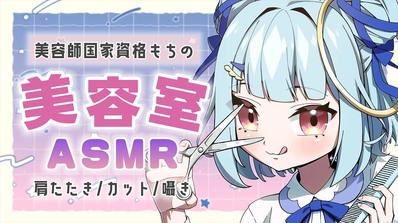【ASMR】元美容師がヘアカットします♡ 肩たたき 梵天 睡眠導入 Whisper Voice