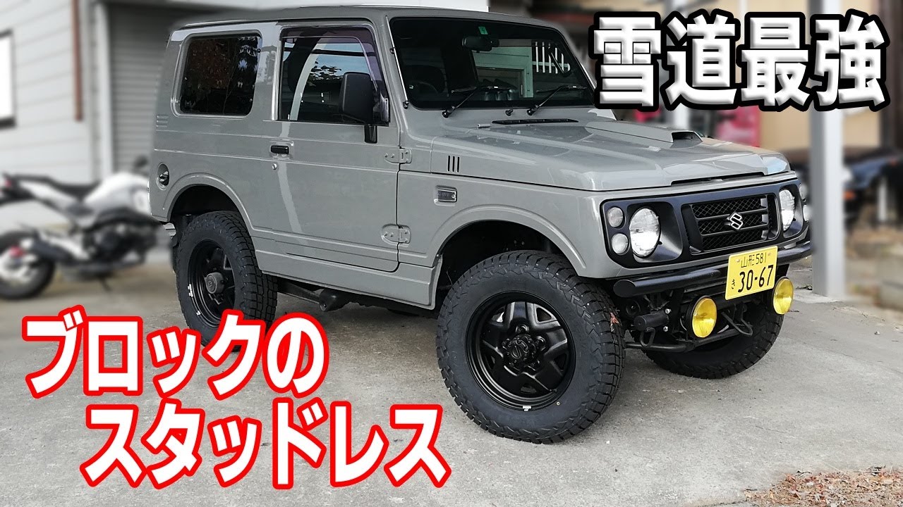 ジムニー専用設計の最強スタッドレスで冬支度★人生初タイヤチェンジャー使った【ジムニーJA22レストア 76】Suzuki Jimny Restoration
