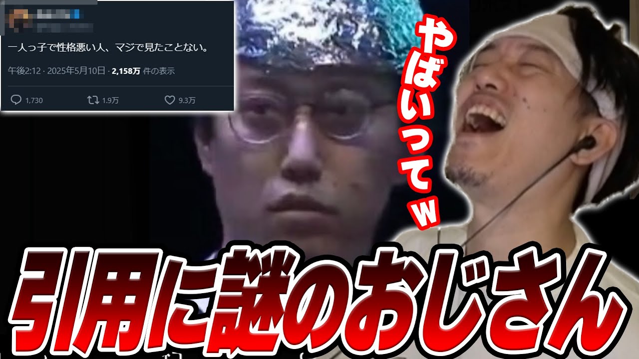 『一人っ子で性格悪い人見たことない』というツイートの引用が布団ちゃんだらけで爆笑する布団ちゃん【2025/5/11】