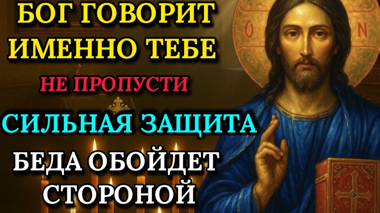 СИЛЬНЕЙШИЕ ПСАЛМЫ: Непрестанная молитва о защите дома и семьи 🛡️