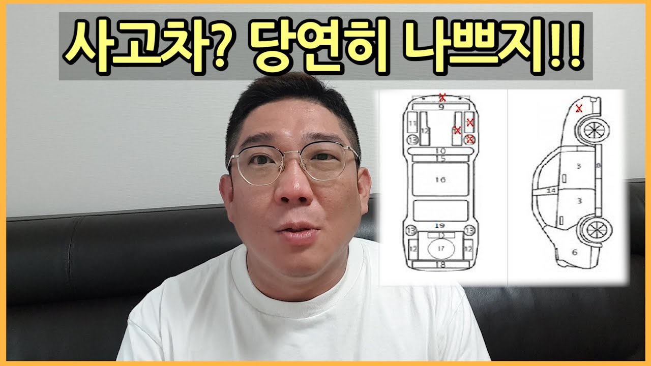 중고차에서 사고차란? 중고차 살때 주의점, 성능점검기록부, 보험사고이력조회 (카히스토리), 현재시세와 되팔때 내 중고차 시세도 확인해야 한다.