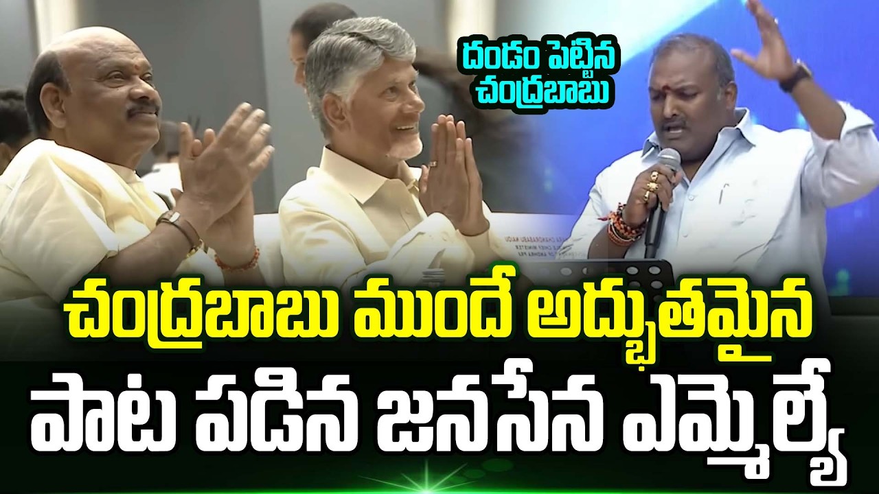 Janasena MLA Sundarapu Vijay Kumar Sing Song With Singer In Live | Trending Telugu