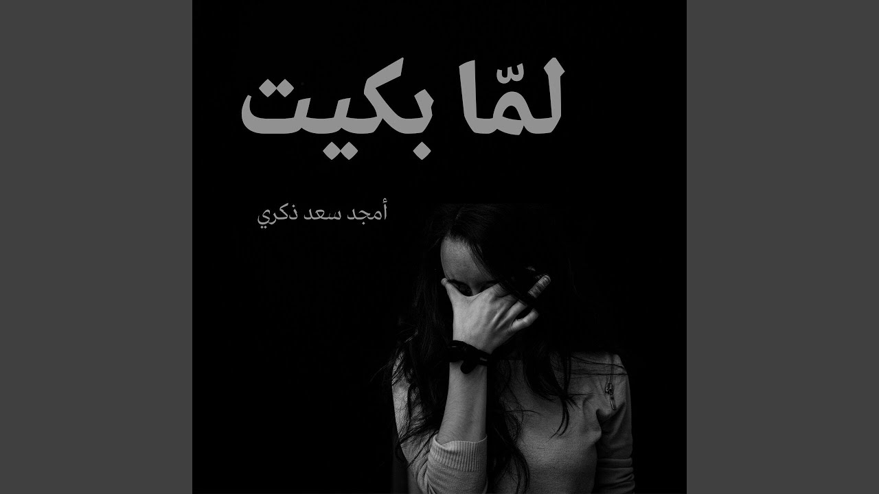 عايشين والوعد بيحمينا (feat. Christian Band)