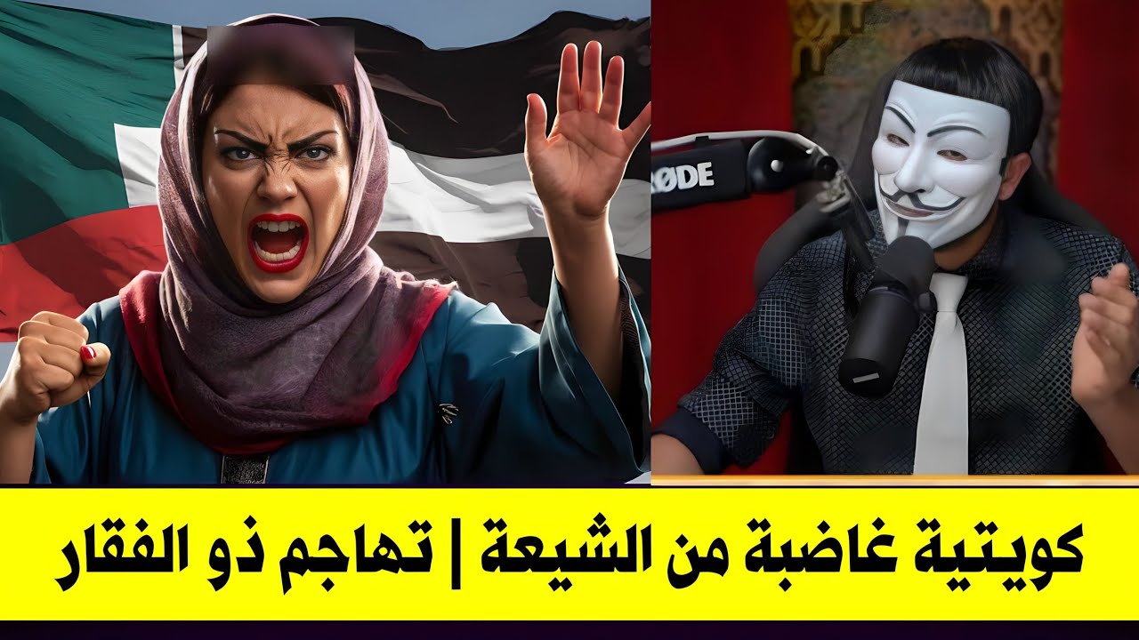 متصلة سنية من الكويت طيبة القلب|دخلت تقول يكفي يا شيعة سيدنا علي لا يعلم الغيب ثم انصدمت على المباشر