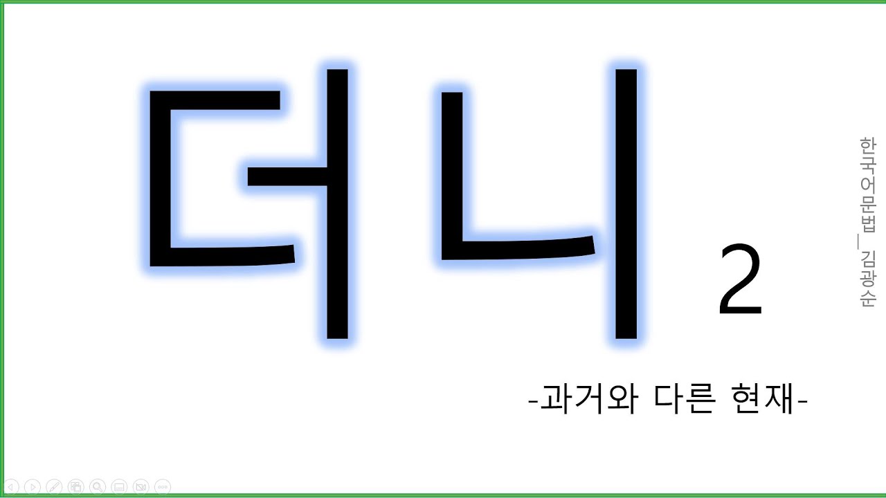[#중급문법] #더니