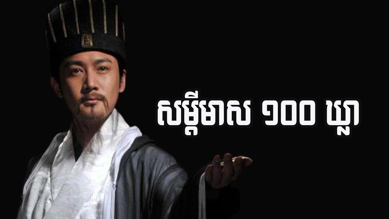 សម្តីមាស ១០០ ឃ្លា ក្នុងរឿងសាមកុក