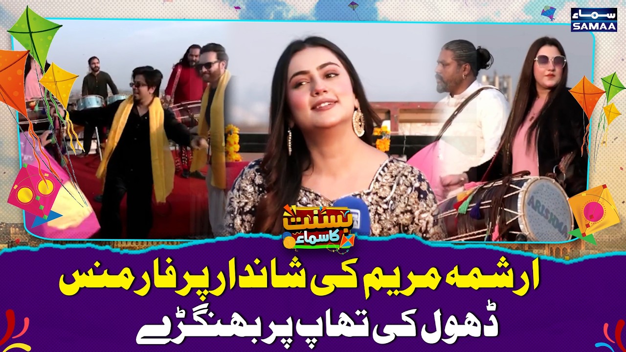 Lahore Basant 2026 | Arshma Maryam Brilliant Performance | Bhangra to the Beat of Drum