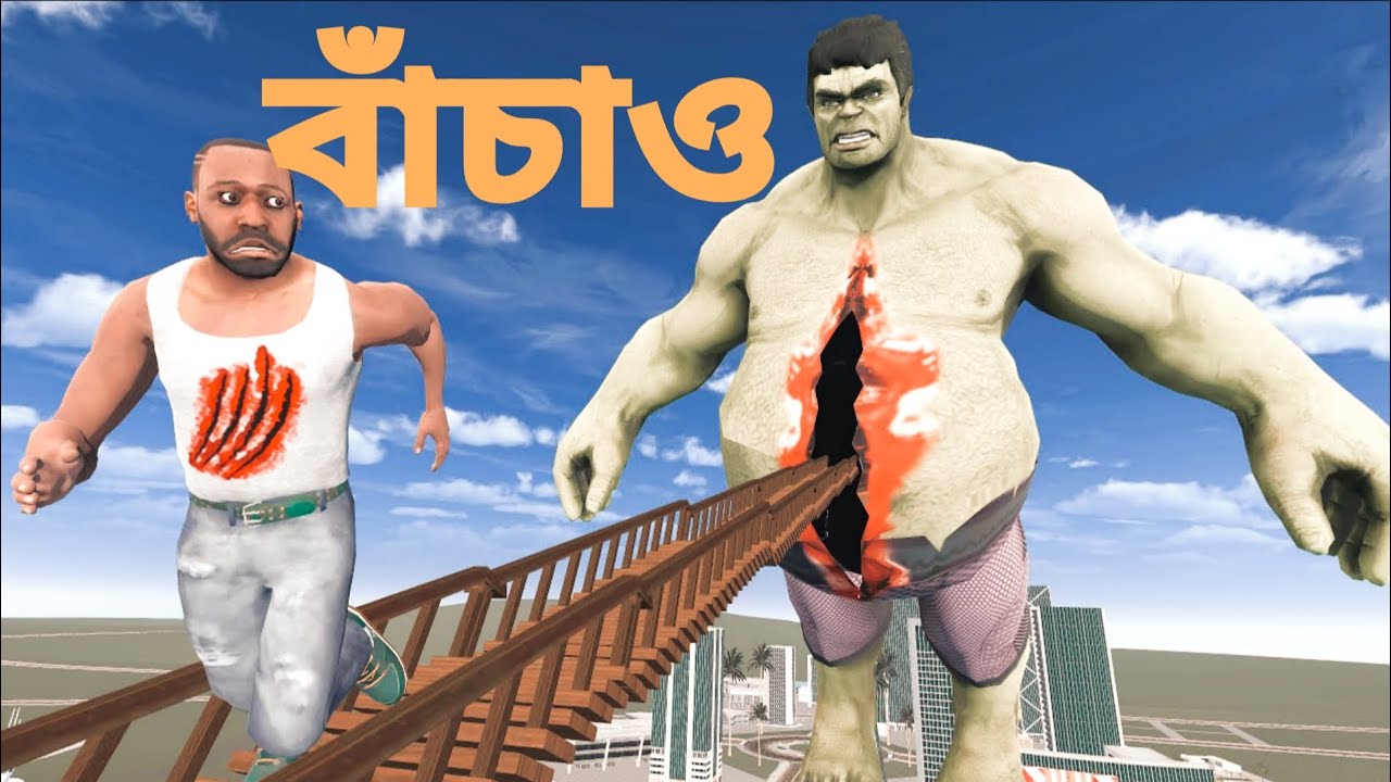 Franklin কি আজকে পেটমোটা হাল্কের হাত থেকে বাঁচতে পারবে। 😳 Indian Bike Driving 3D #trending 