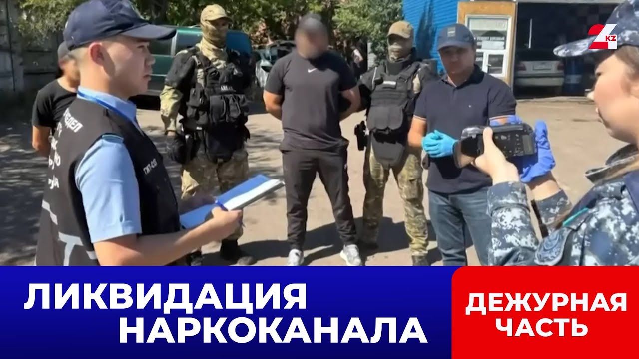 «Қарасора-2025»: выявлены крупные наркоплантации и канал поставки марихуаны | Дежурная часть