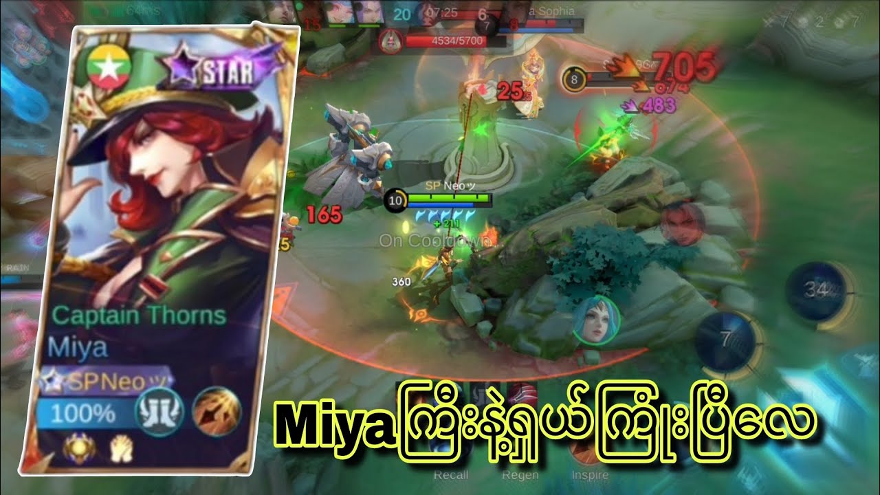 Miya ကြီးနဲ့ရှယ်ရိုက်ပေးလိုက်မယ် ယုံလား😤 | MLBB Miya Gameplay Highlights 🔥😱💯