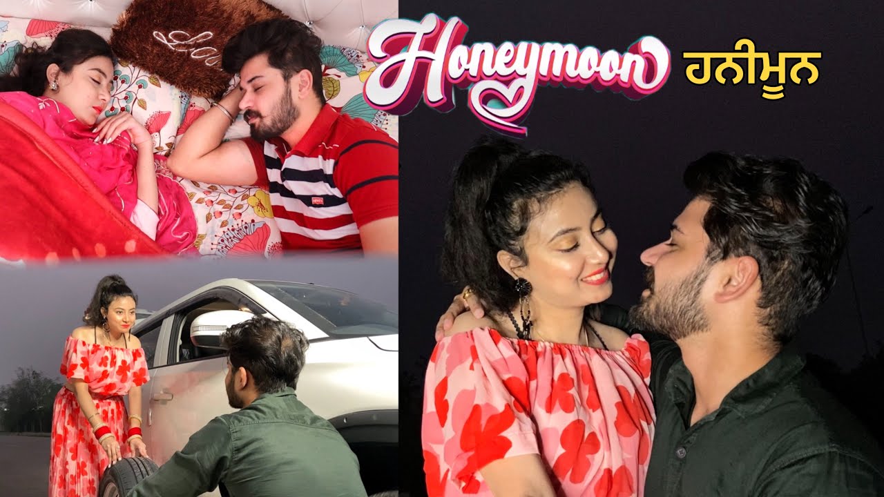 Honeymoon (ਹਨੀਮੂਨ) • ਦੇਖੋ ਹਨੀਮੂਨ ਤੇ ਸਿਆਪਾ ? • Punjabi Short Movie • Team Bawan