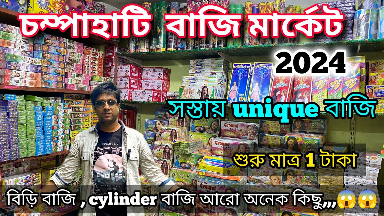Champahati Bazi Market 2024 | চম্পাহাটি বাজি বাজার | Cheapest Diwali Fireworks Market Kolkata |Haral