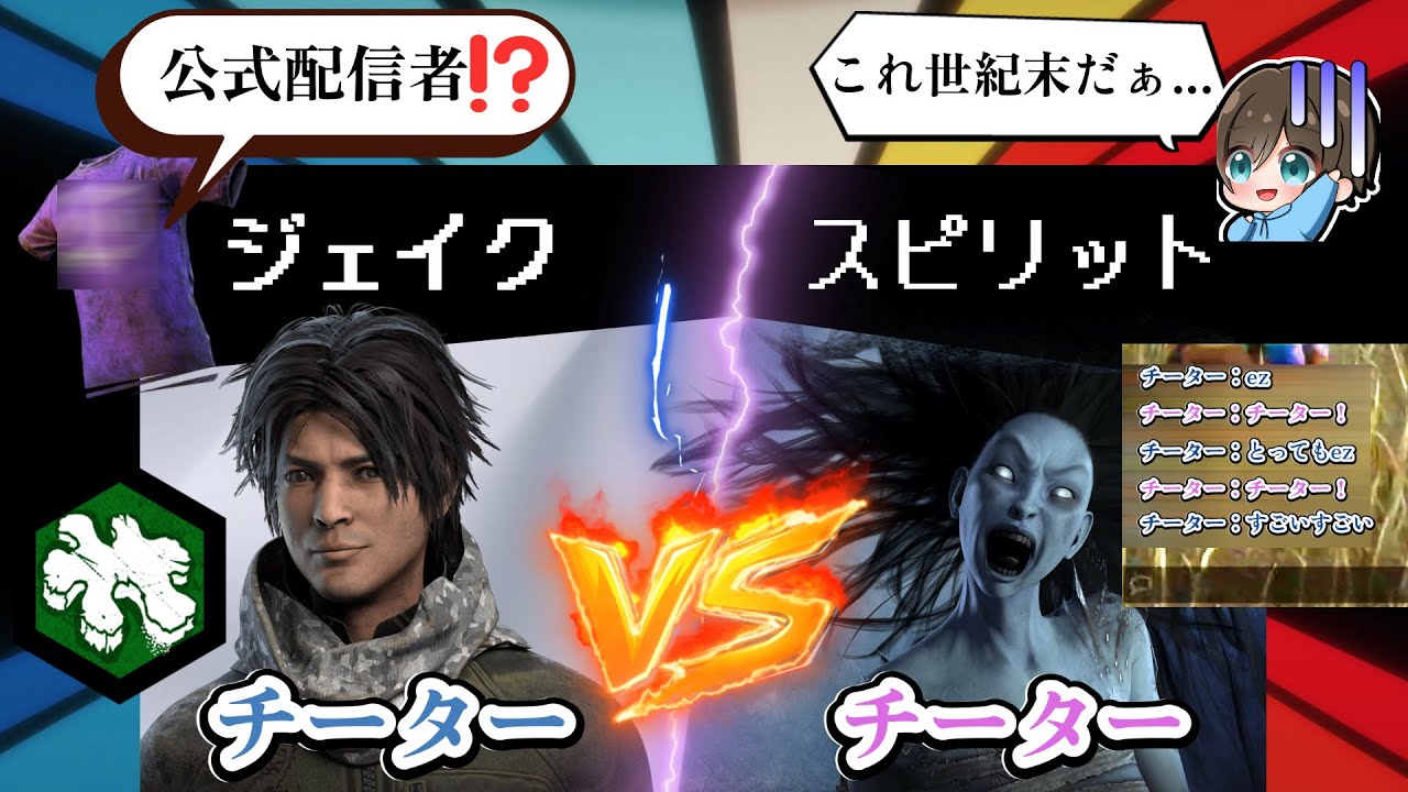 【DBD】チーターVSチーター