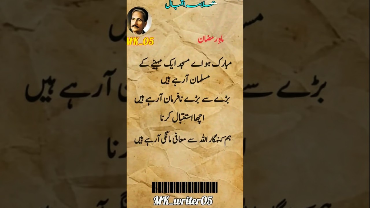 Iqbal's Ramzan Poetry: A Soul-Stirring Journey Through Faith & Reflection