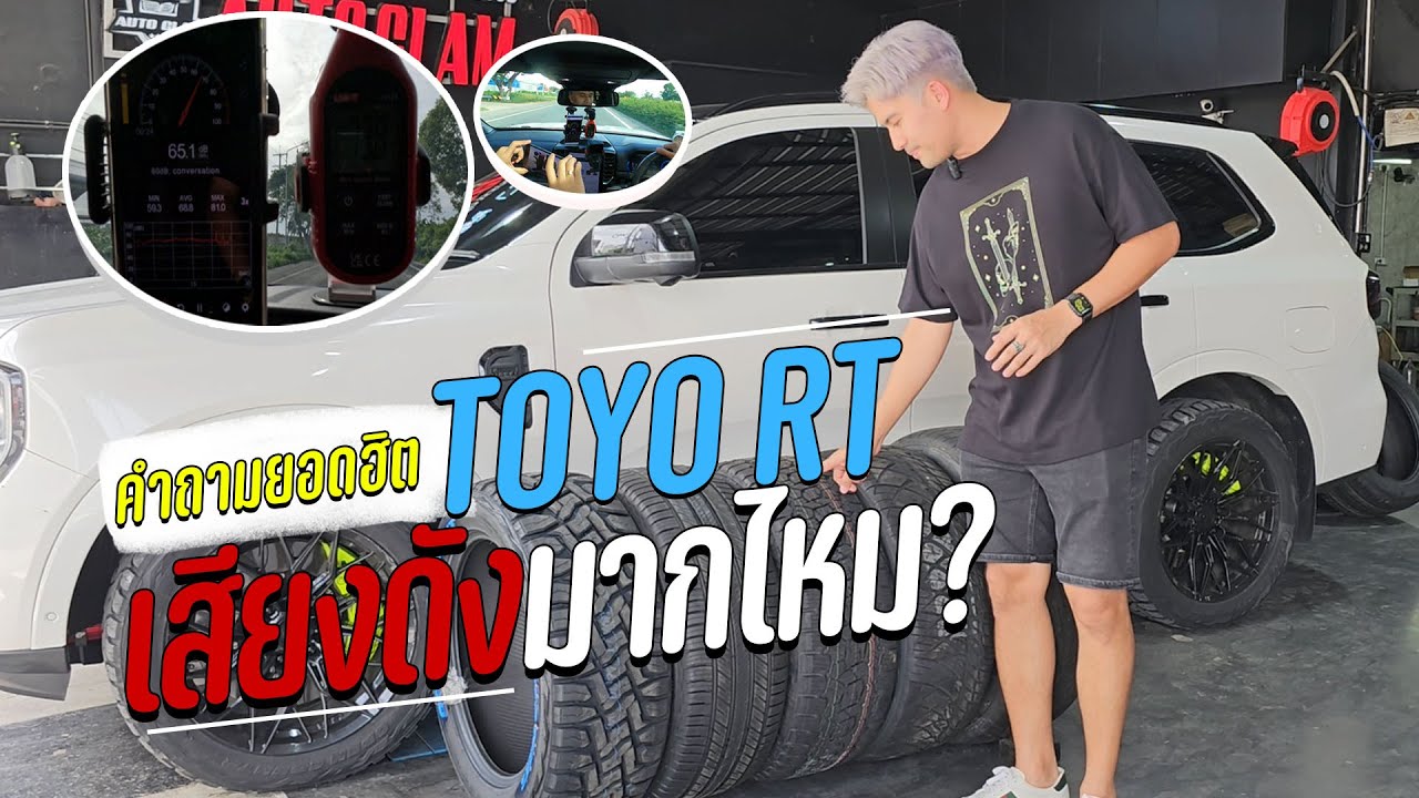 Часто задаваемые вопросы: TOYO RT очень шумный? Сравните уровень шума пяти типов шин. #toyotire #...