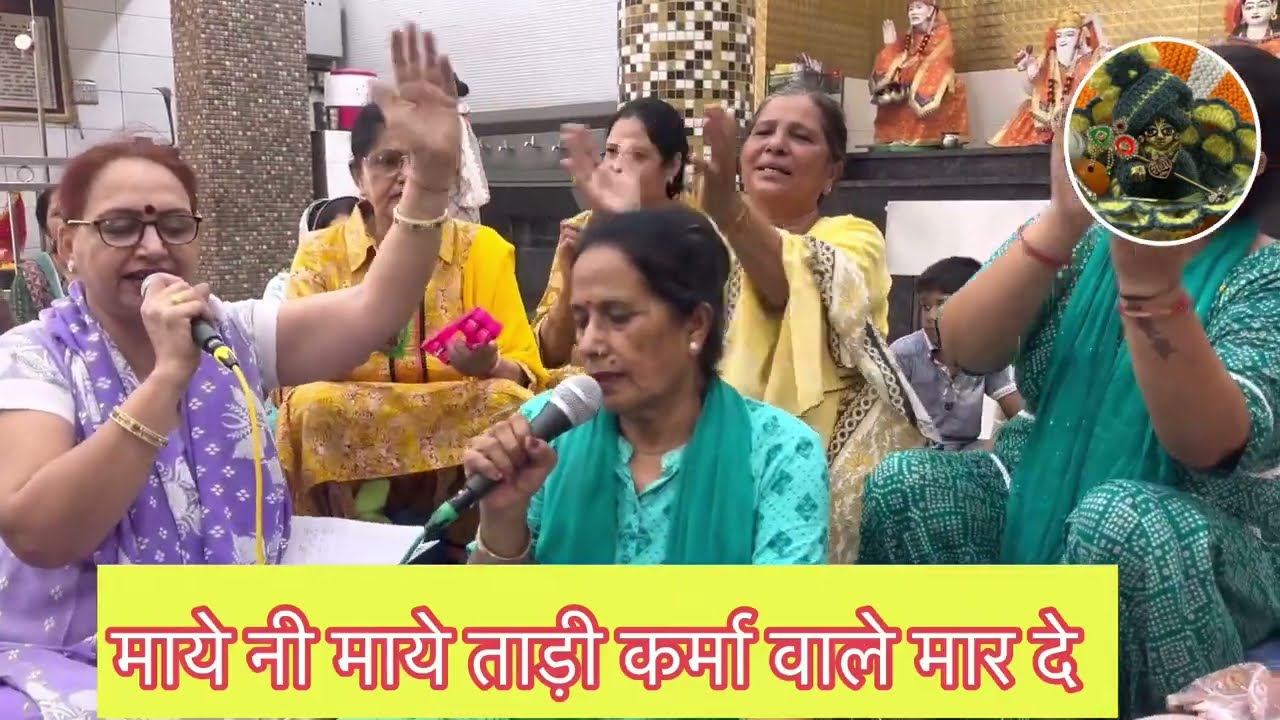 Maye Ni Maye New Bhajan | माऐ नी माऐ ताडी कर्मा वाले मार दे | सत्संग भजन शेरों वाली मैया #माताकेभजन