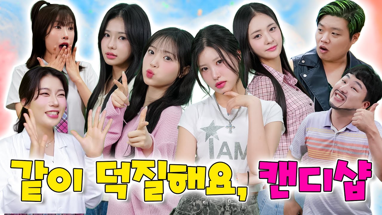 걸그룹 캔디샵의 모든 비밀 공개!! (ft.캔디샵 모음)