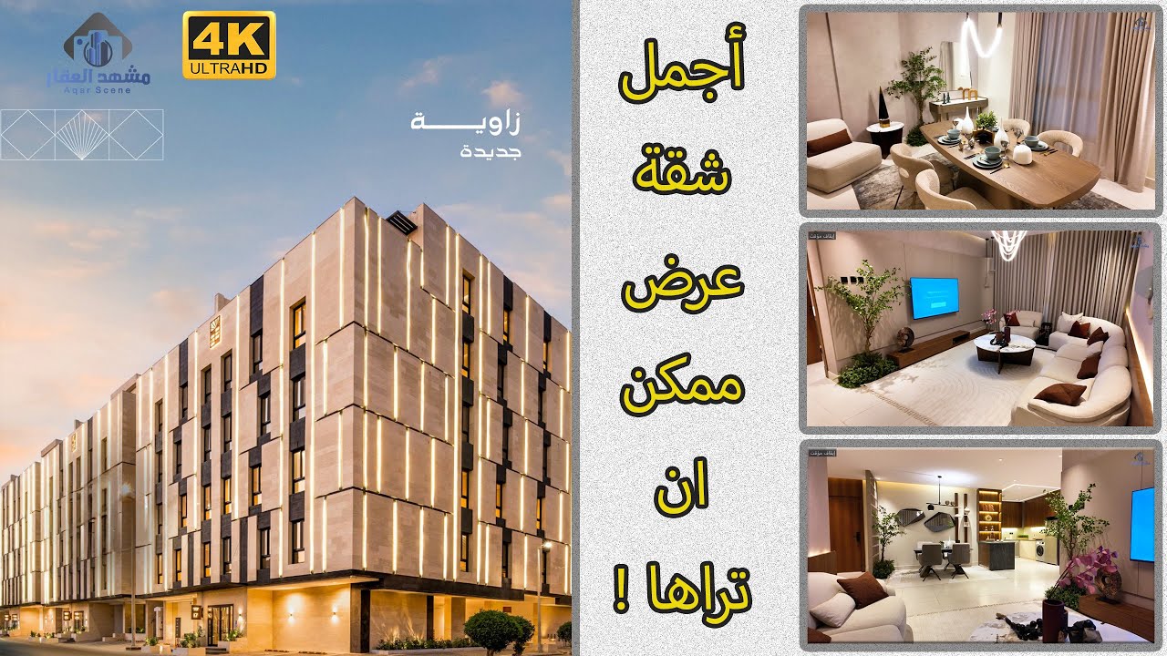اجمل شقة عرض ممكن ان تراها في جدة حي المروة !