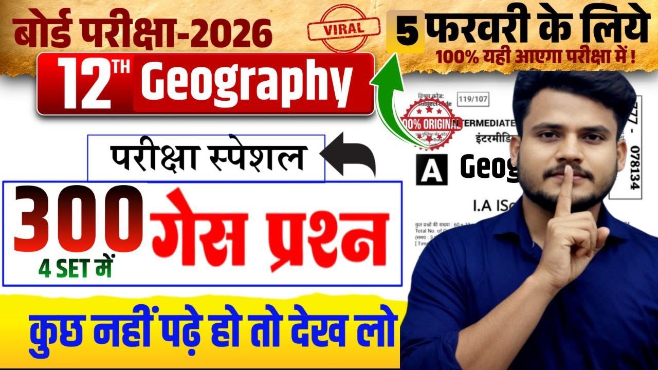 Class 12th Geography 300 Viral Objective 2026 | Geography Class 12th PYQ Objective Question Answer |