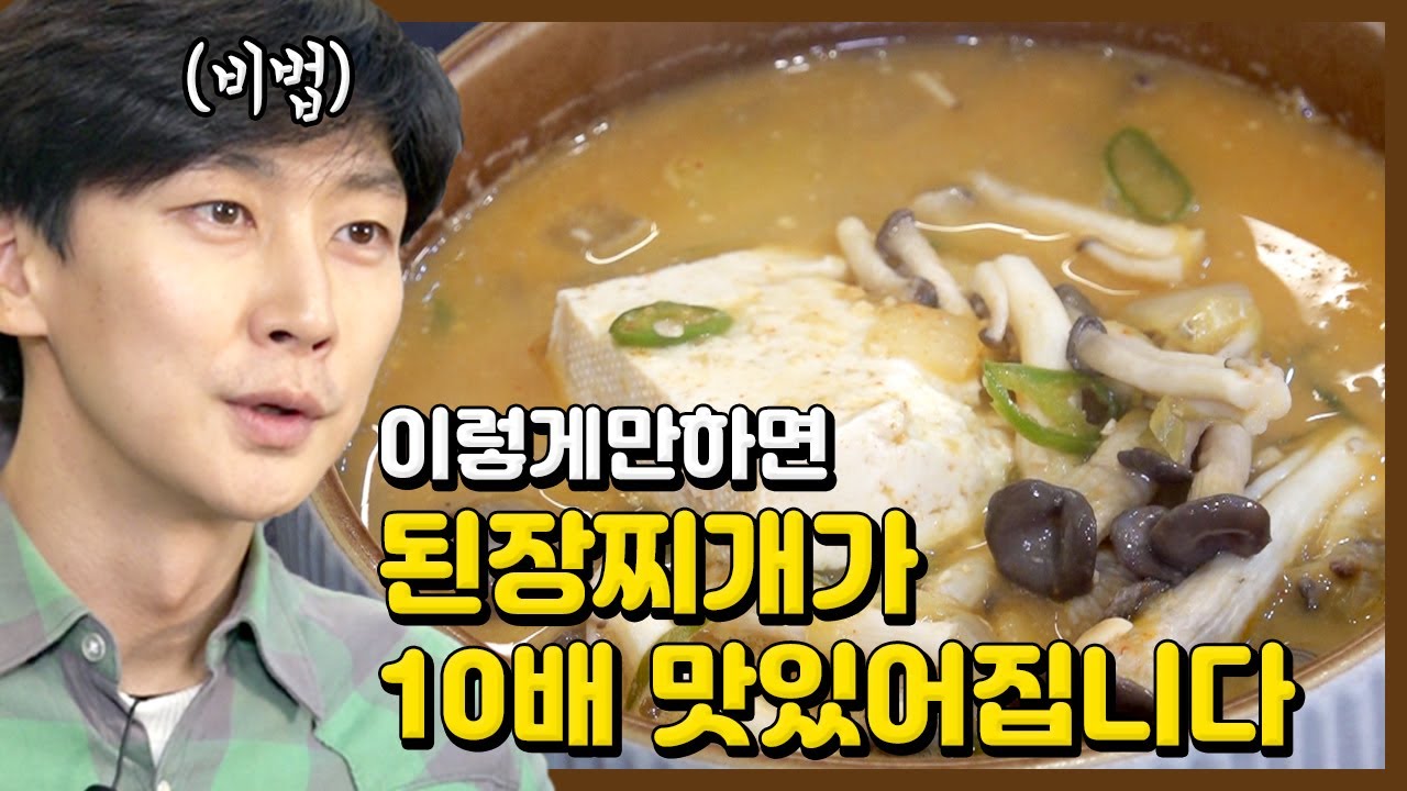 (ENG,JP)된장찌개 10배 맛있게 끓이는 방법ㅣft.스텐팬,스텐냄비